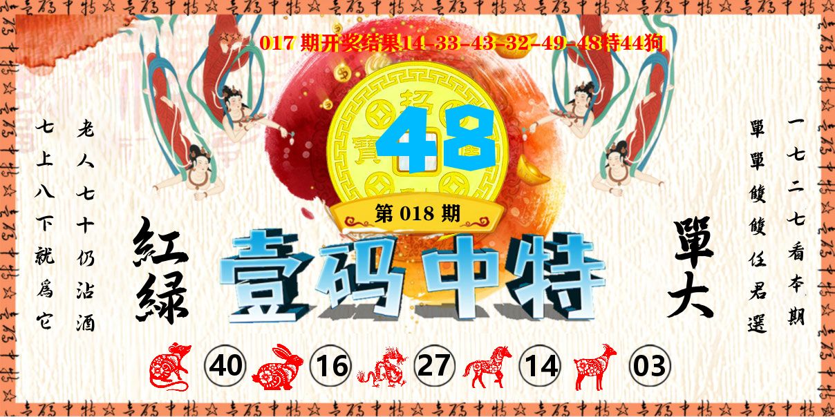 壹码中特 第18期