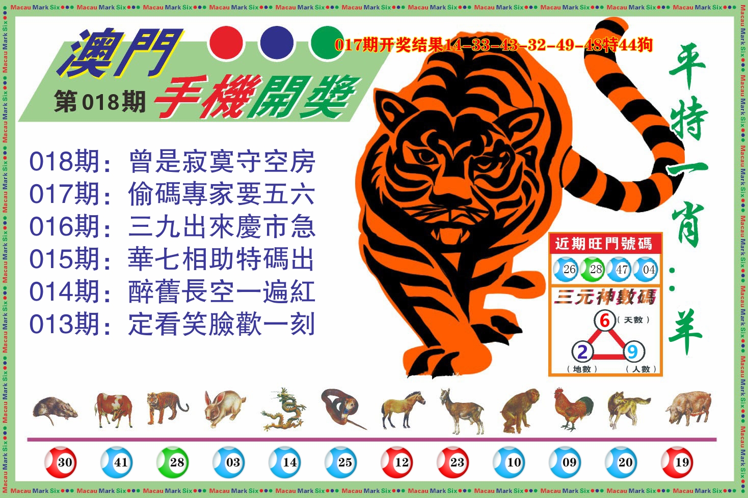 澳门开奖报 第18期