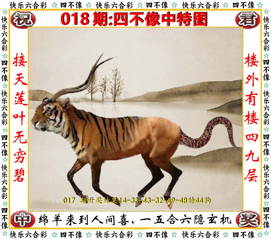 四不像中特图 第18期