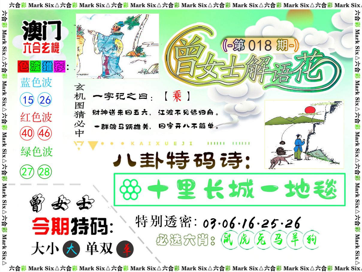 曾女士解语花 第18期