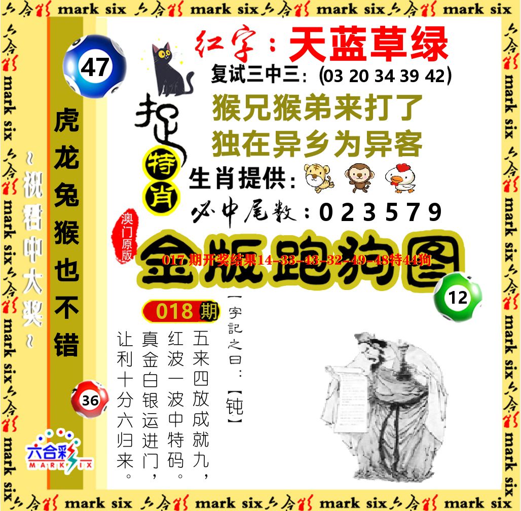 金版跑狗图 第18期