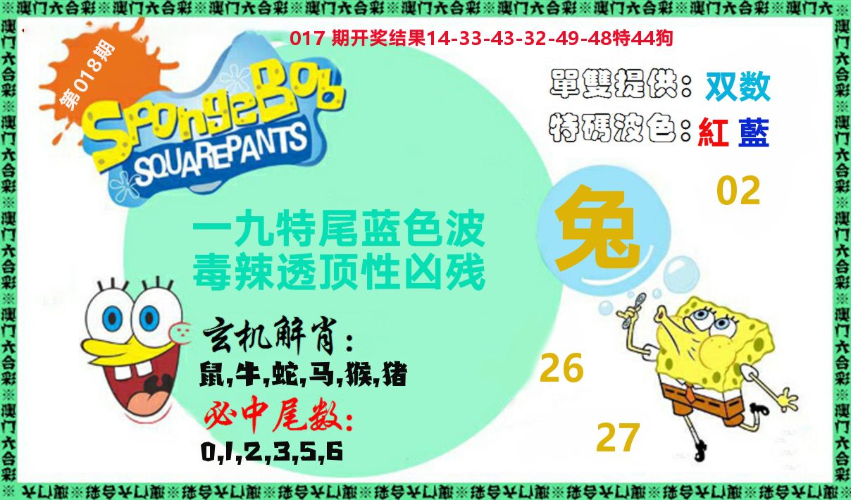 新特码玄机 第18期