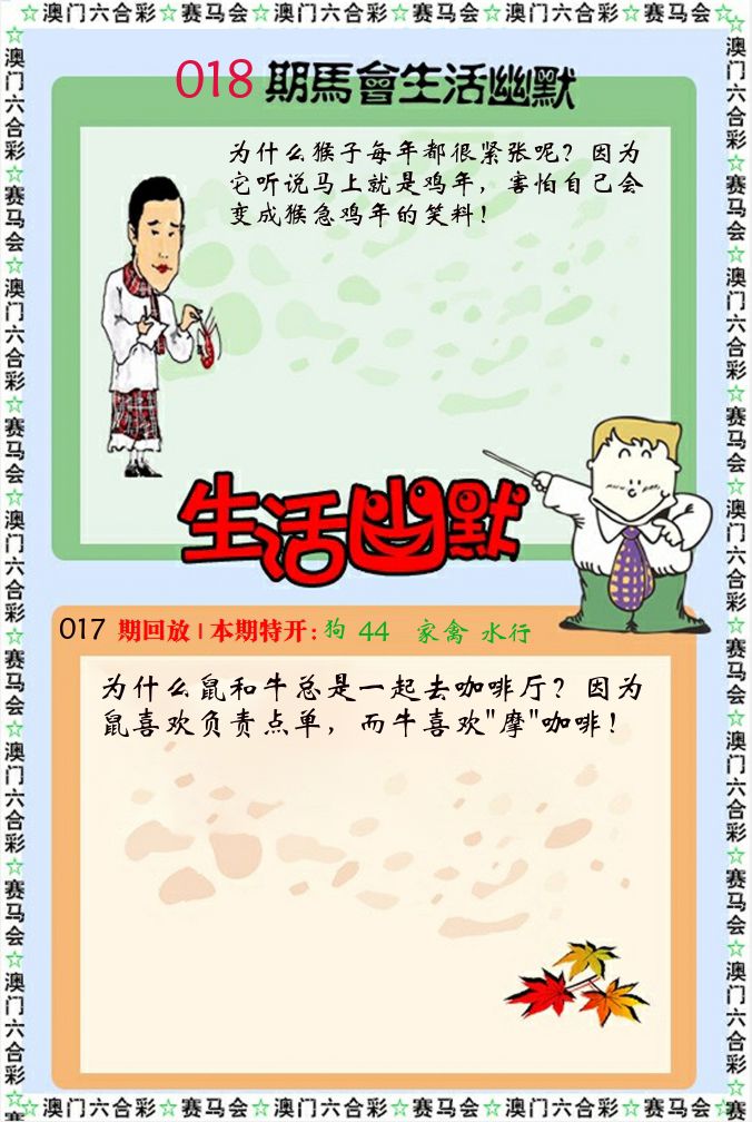 新生活幽默 第18期