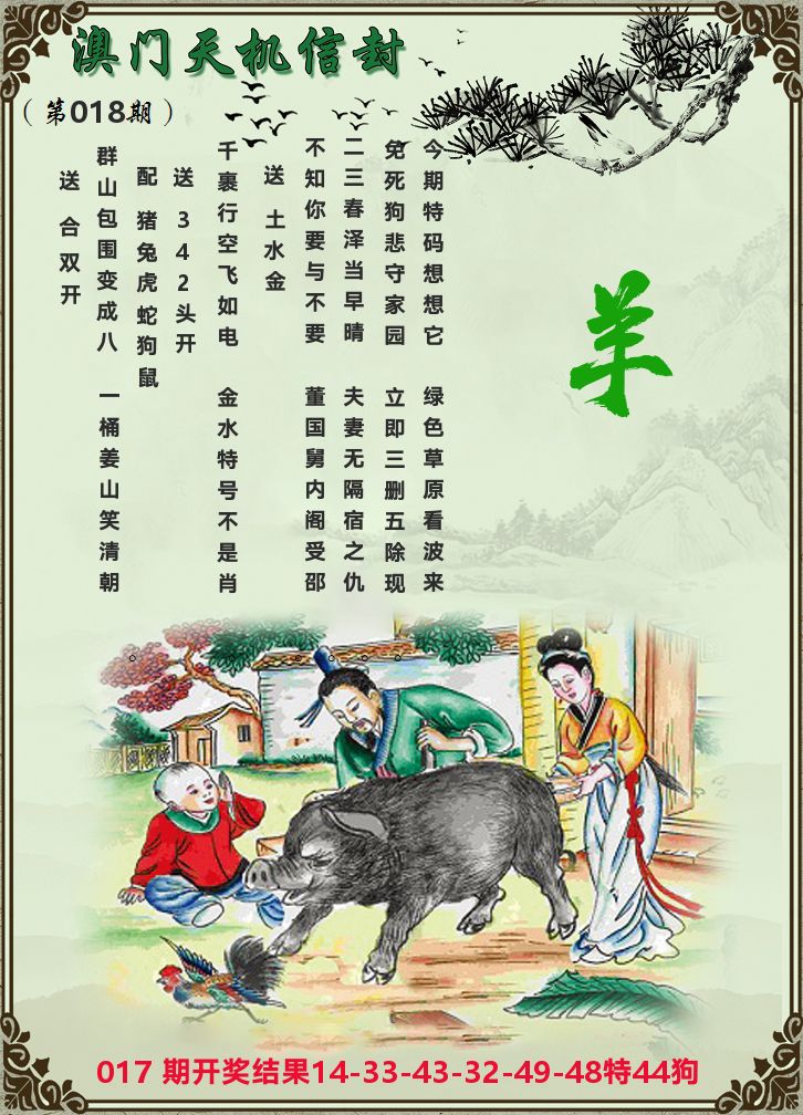 天机信封 第18期