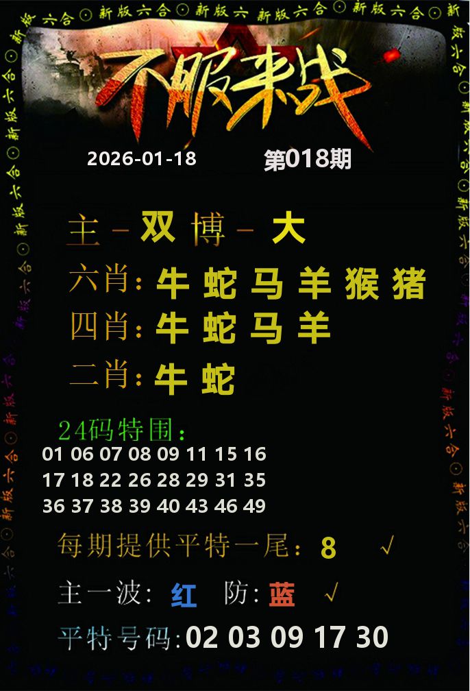 不服来战 第18期