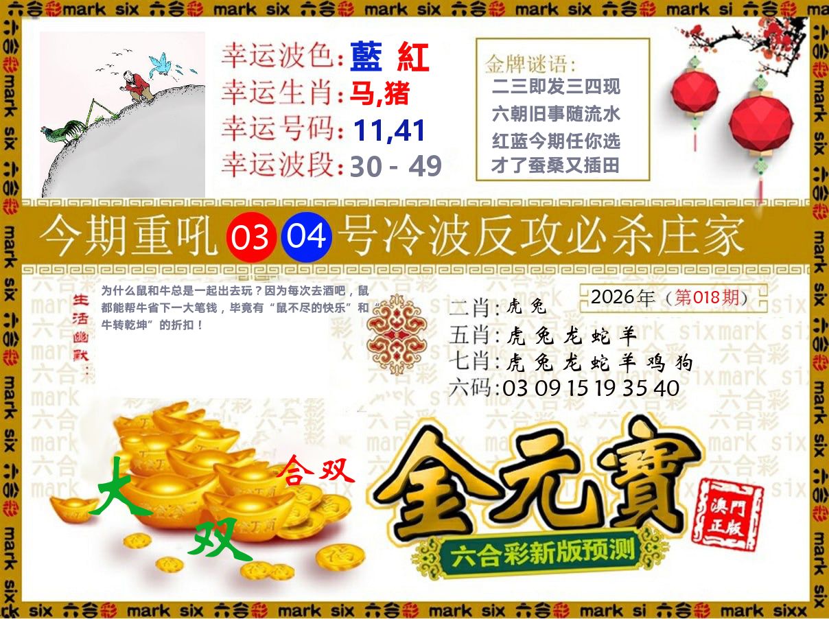 金元宝 第18期