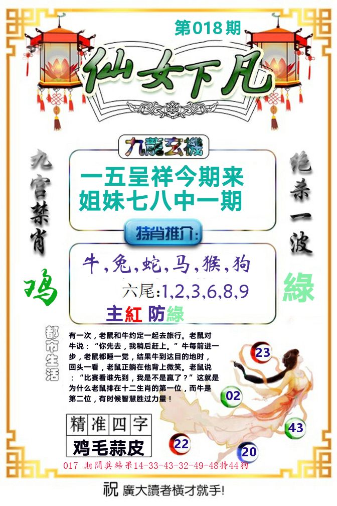仙女下凡 第18期