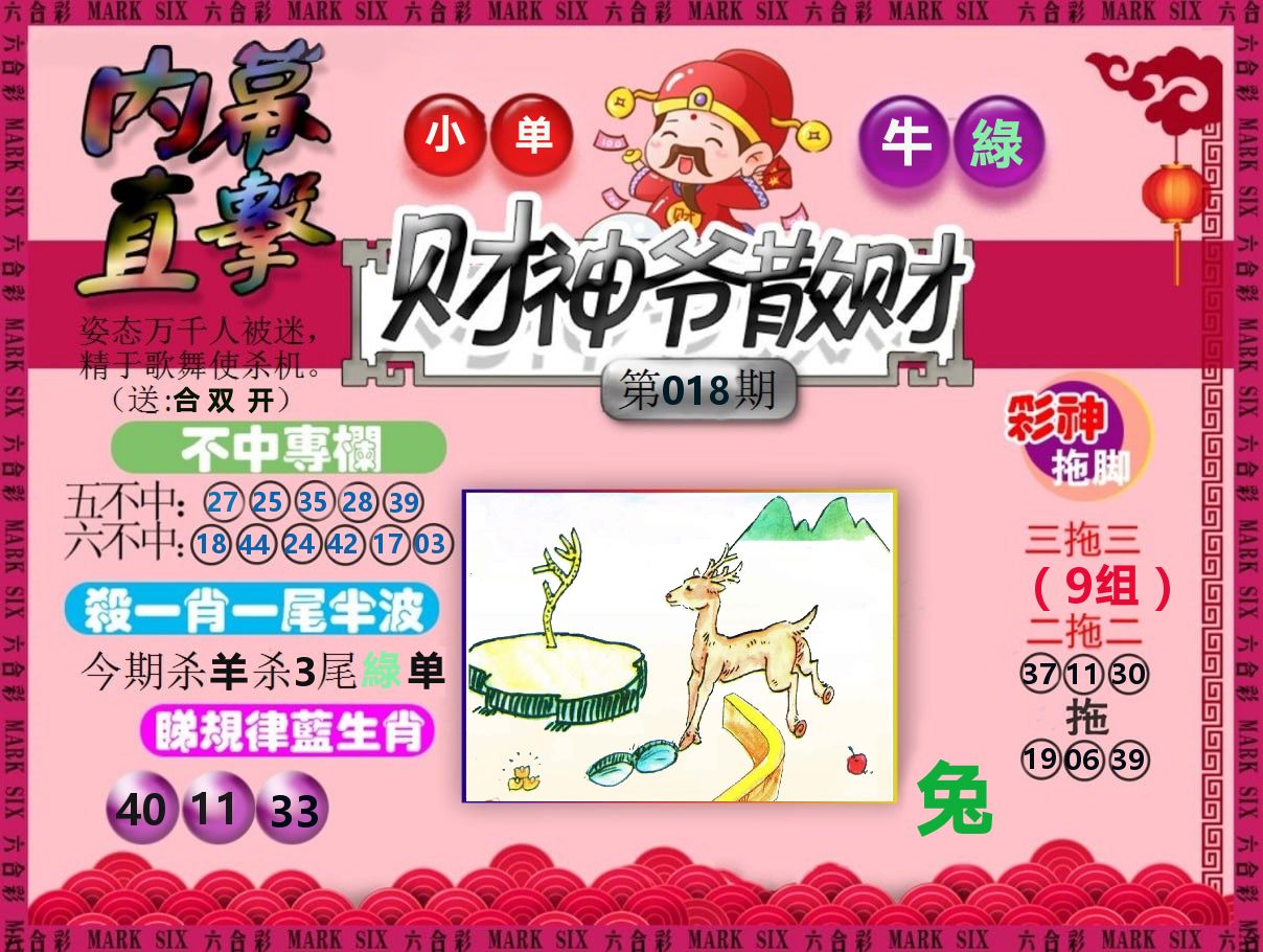 财神爷散财 第18期