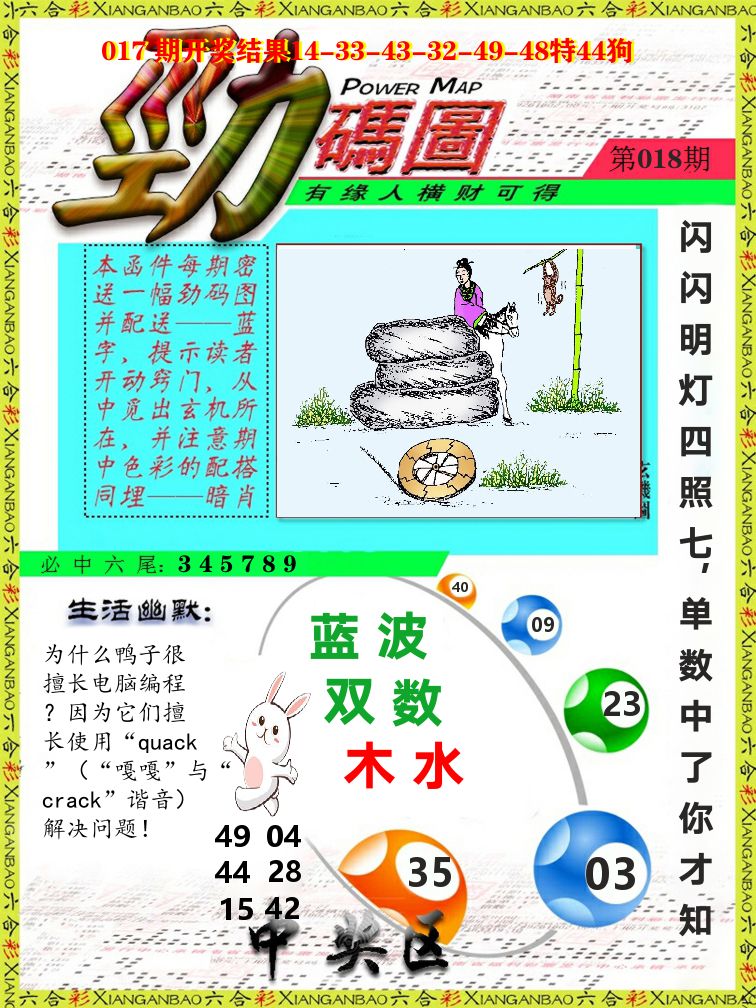 劲码图 第18期