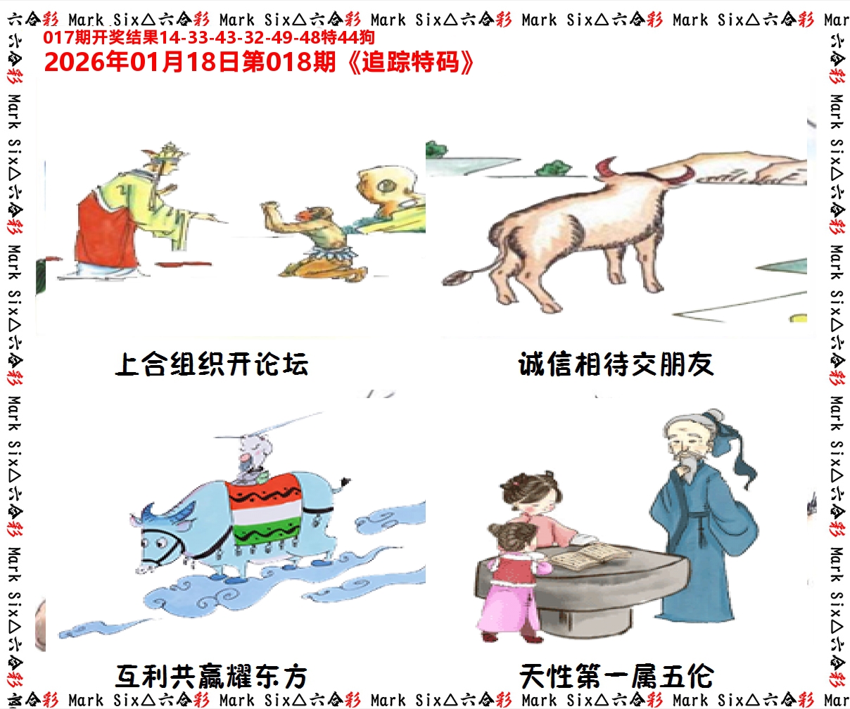 追踪特码 第18期