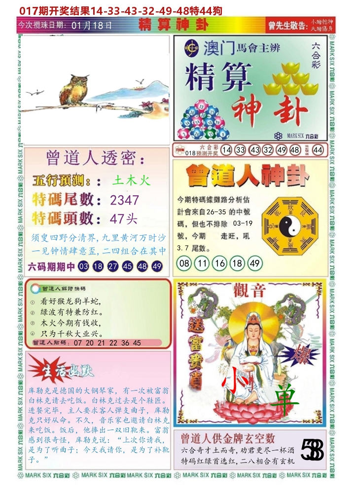 澳门精算神卦 第18期