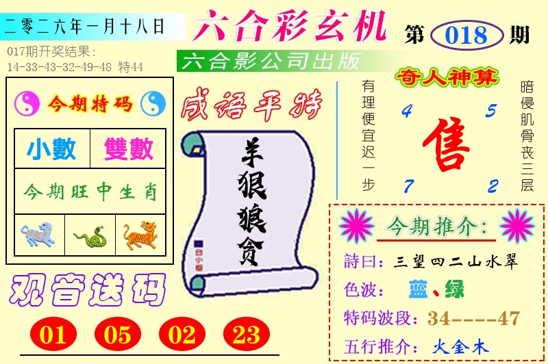 澳门六合玄机 第18期