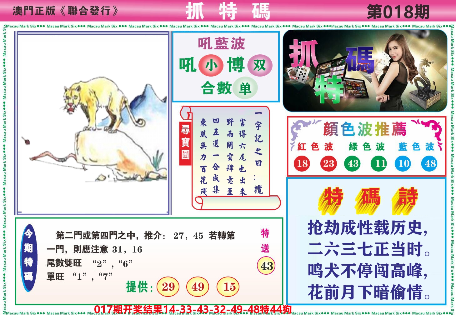 澳门抓特码A 第18期