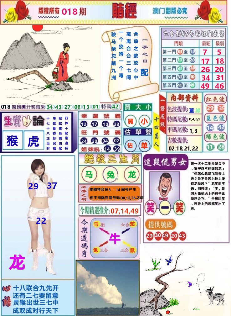 澳门赌经 第18期