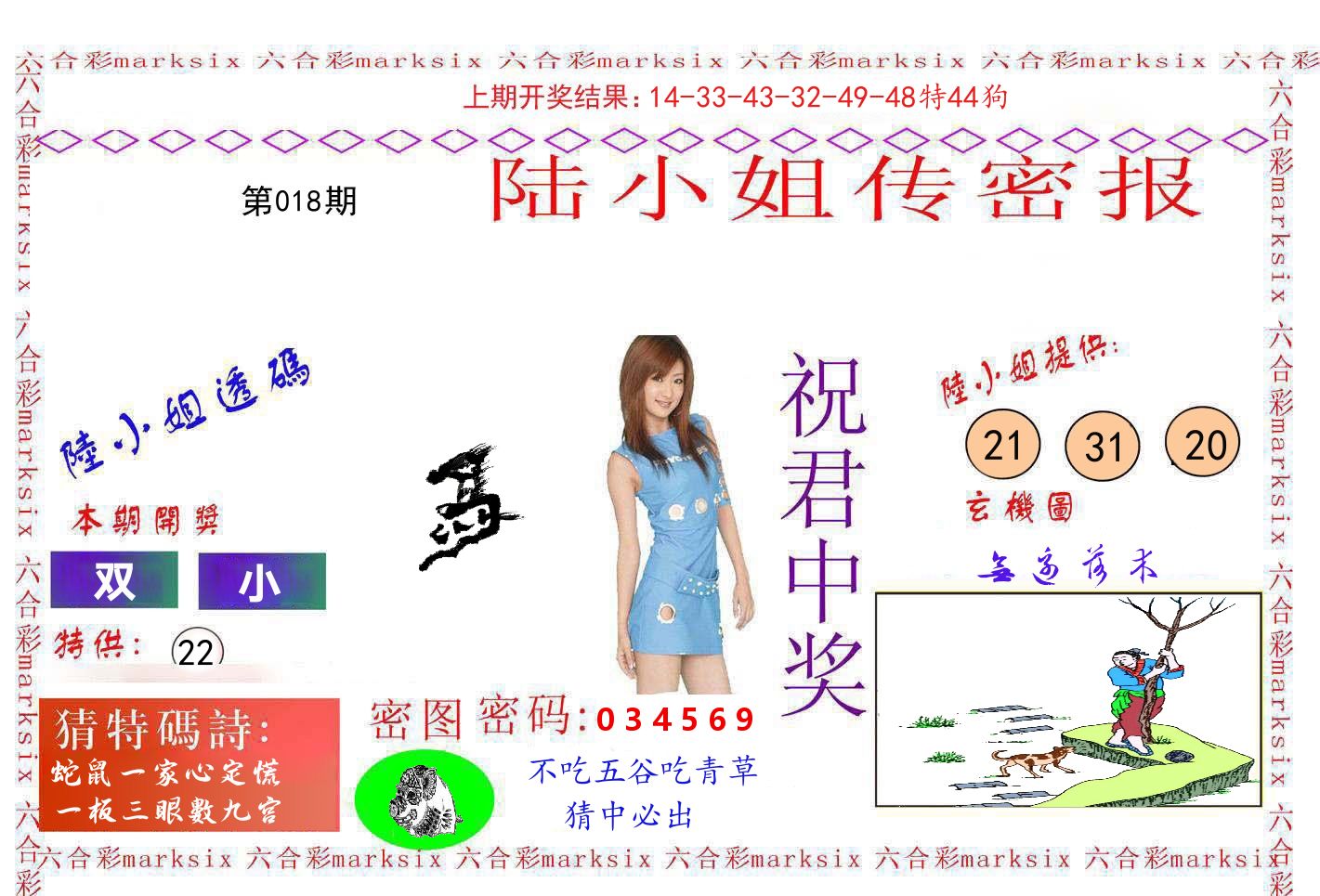 陆小姐密报 第18期