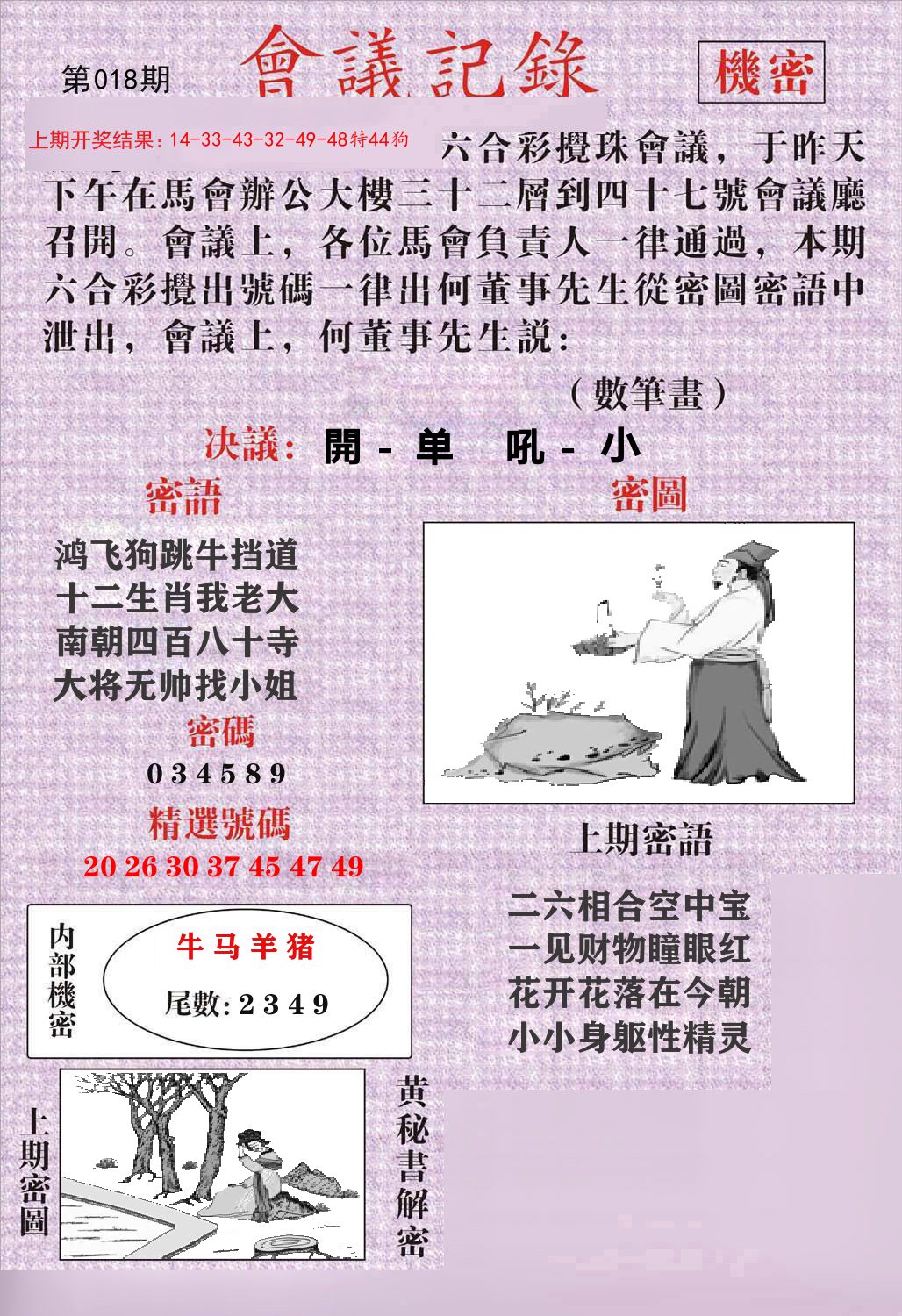 会议记录 第18期