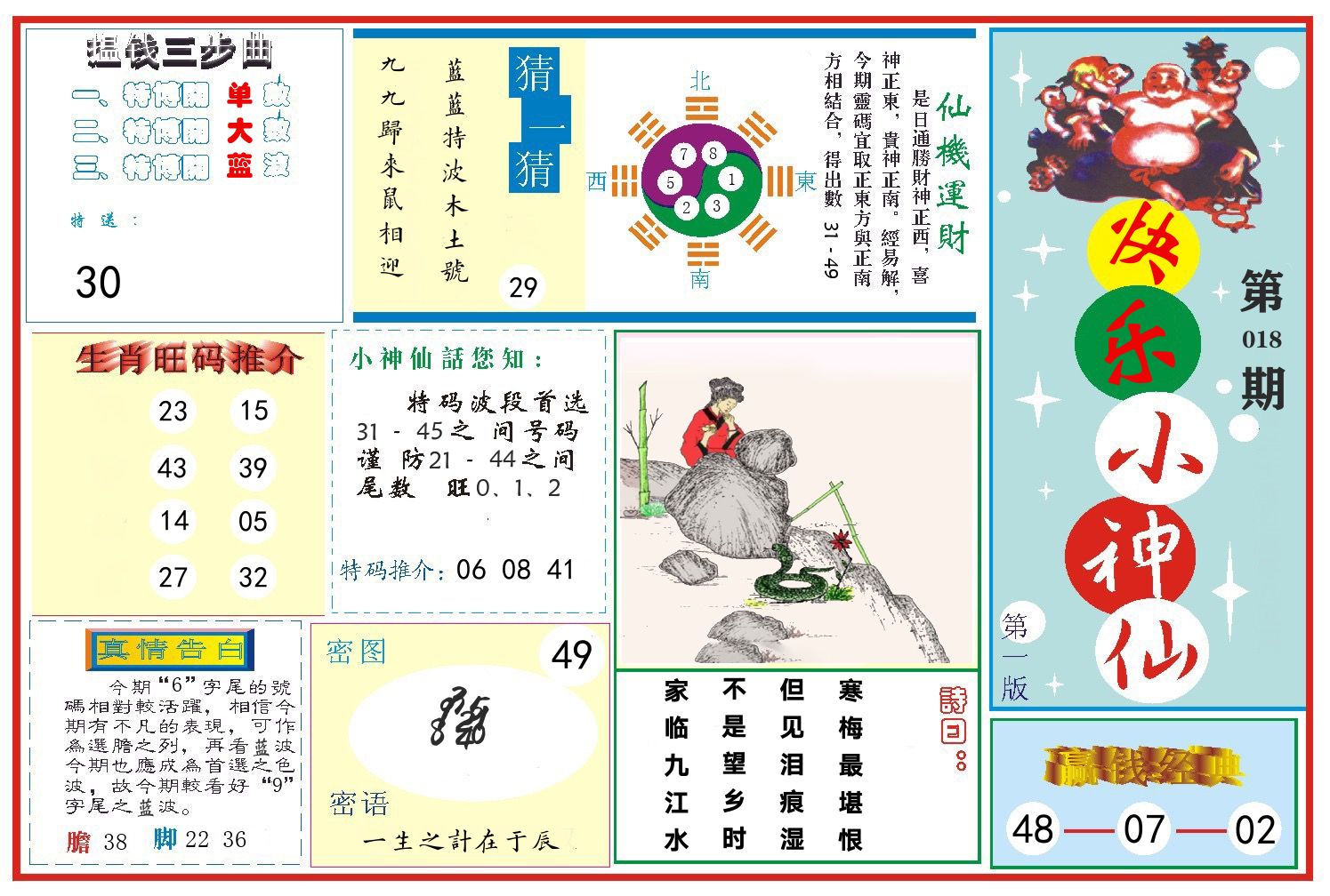 快乐小神仙 第18期