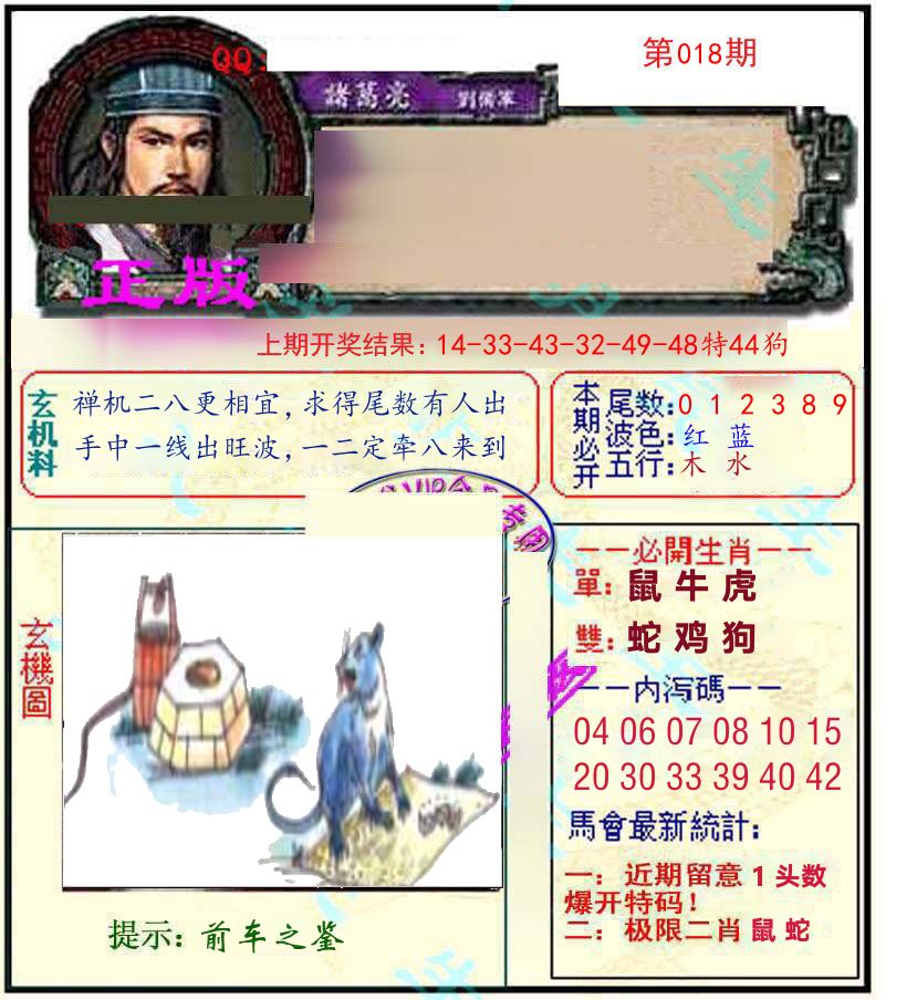 诸葛亮玄机 第18期