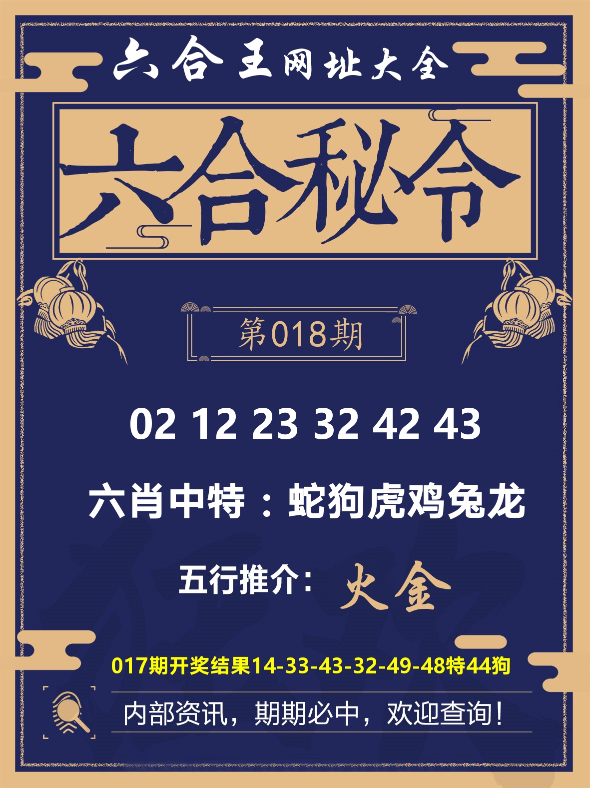六合王六合密令 第18期