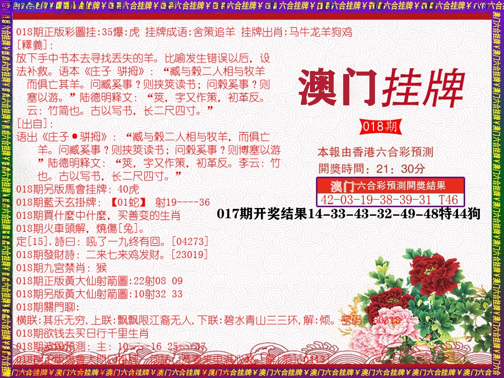 澳门挂牌 第18期
