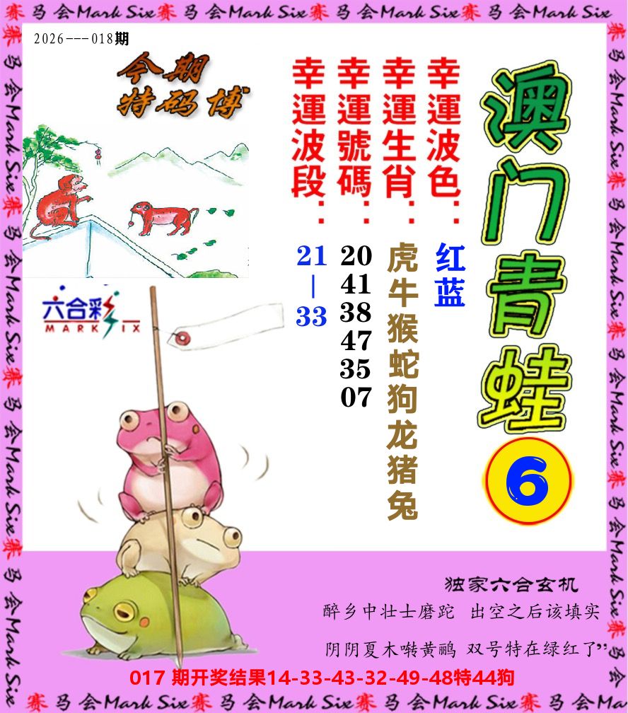 青蛙系列6 第18期