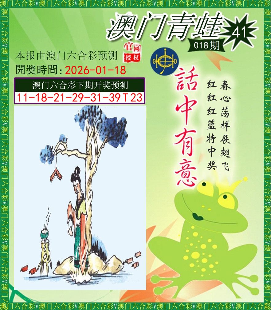 青蛙系列43 第18期
