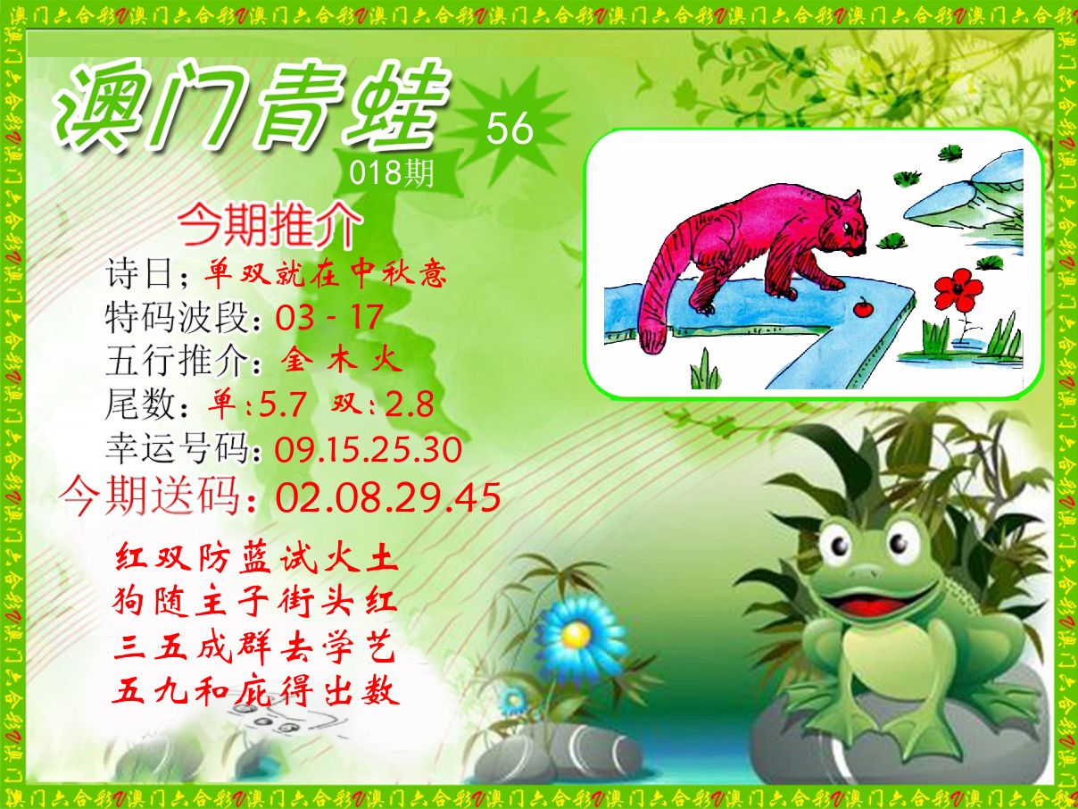 青蛙系列56 第18期