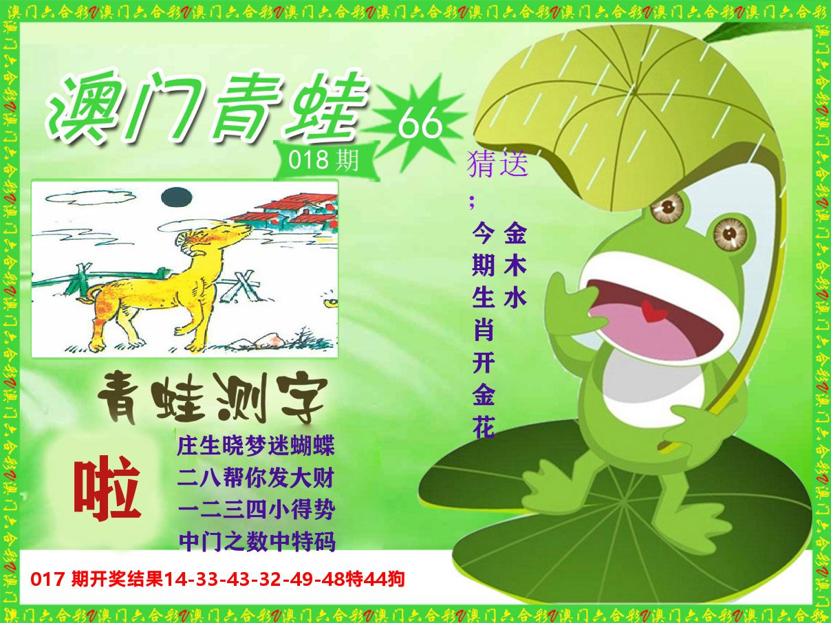 青蛙系列66 第18期