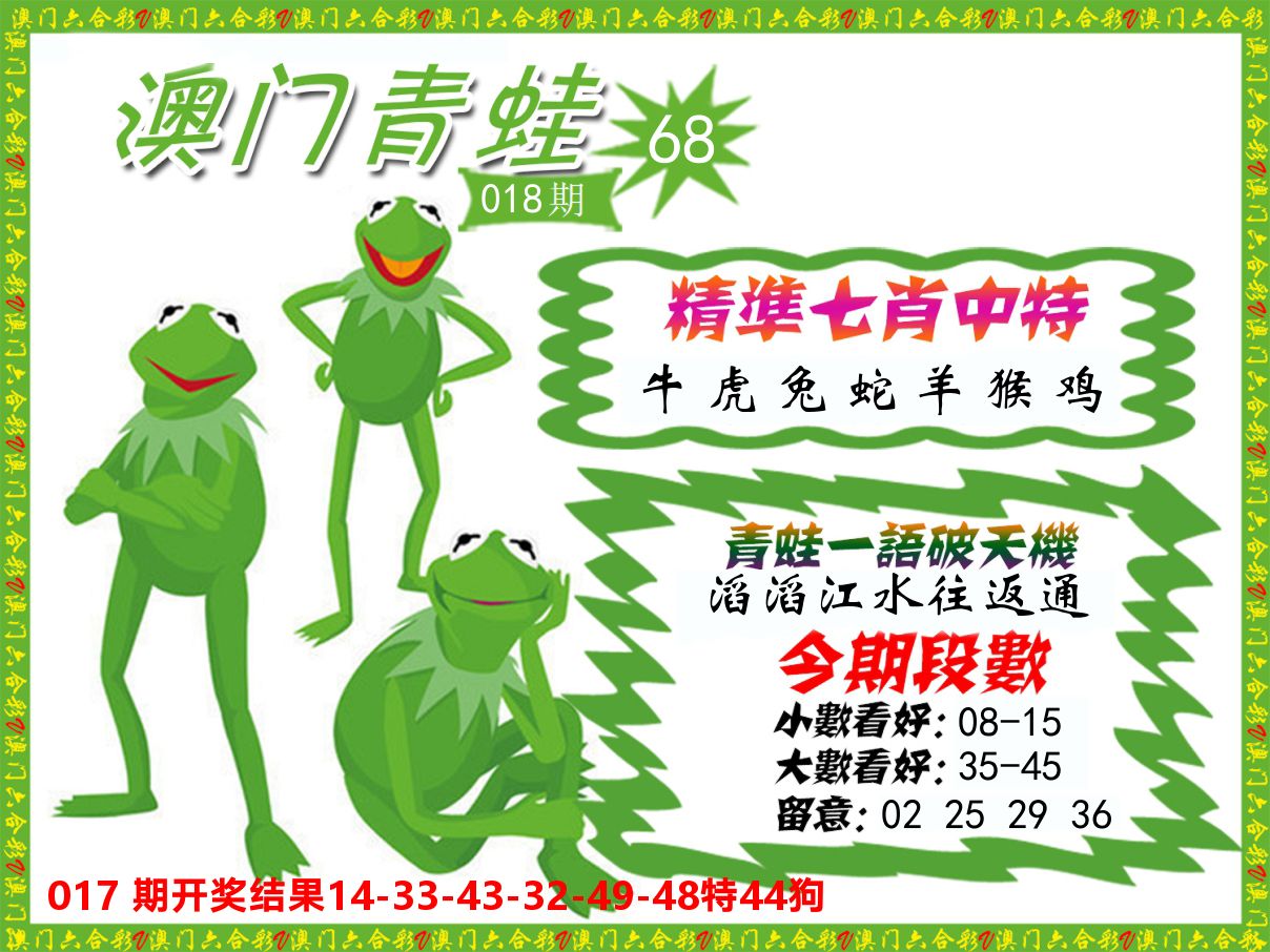 青蛙系列68 第18期