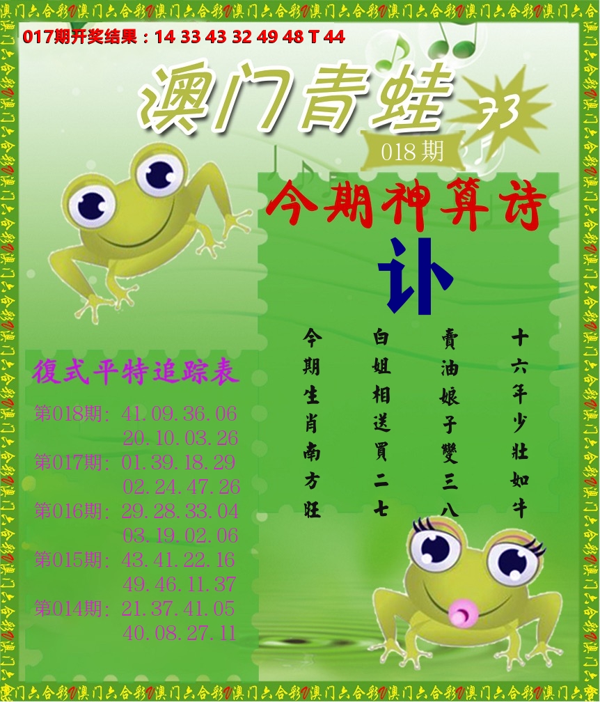 青蛙系列73 第18期