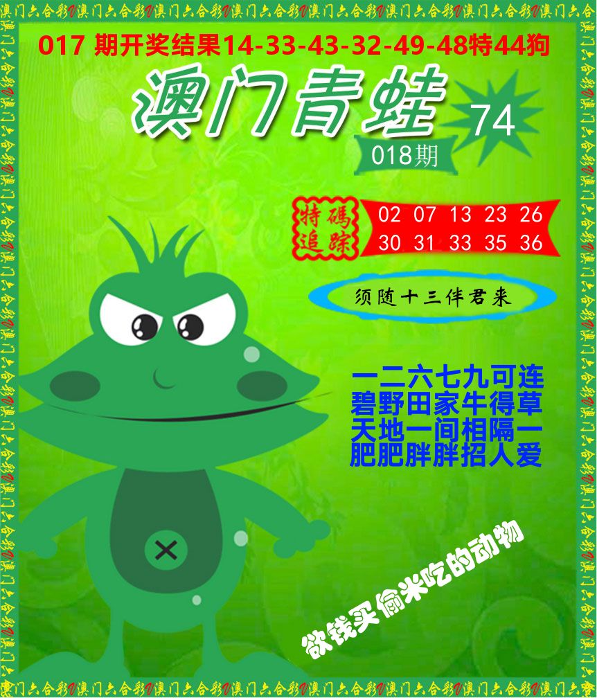 青蛙系列74 第18期