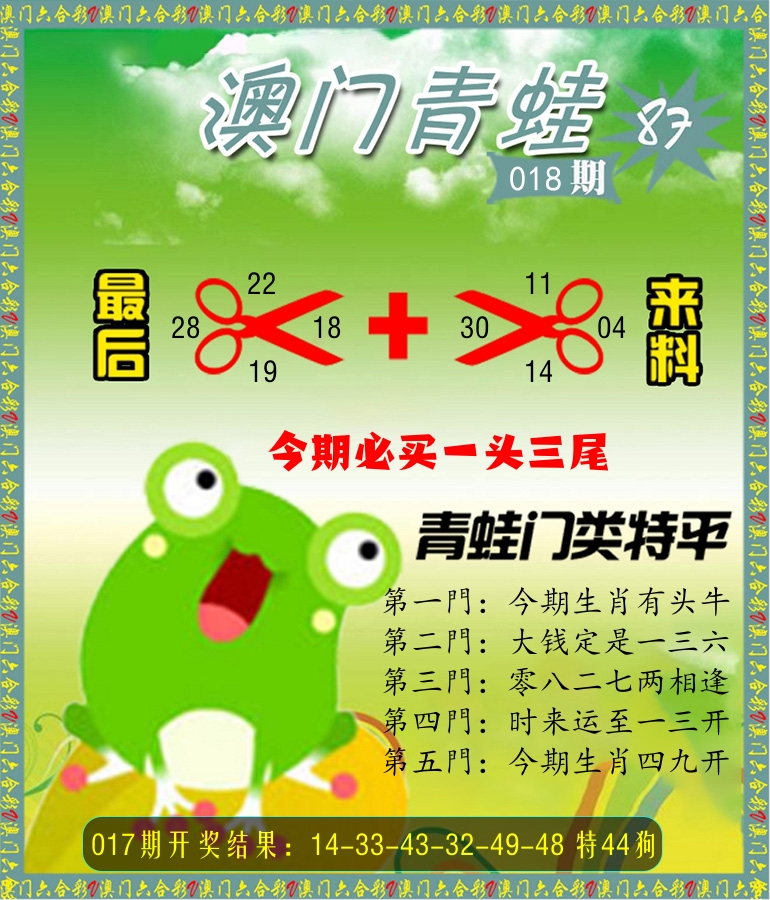 青蛙系列87 第18期