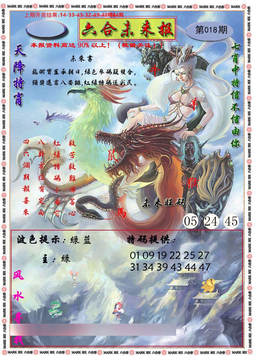 六合未来报 第18期