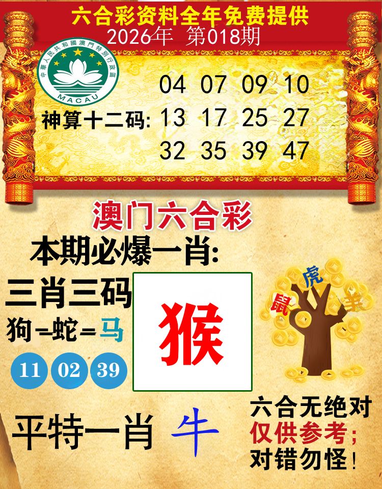 澳门必爆 第18期