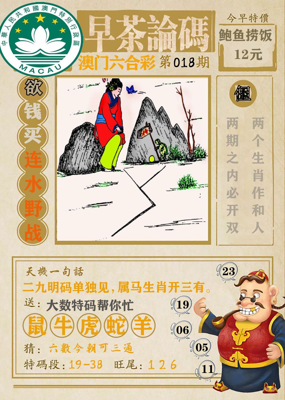 早茶论码 第18期