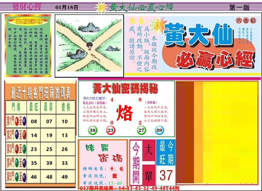 黄大仙必赢心经 第18期
