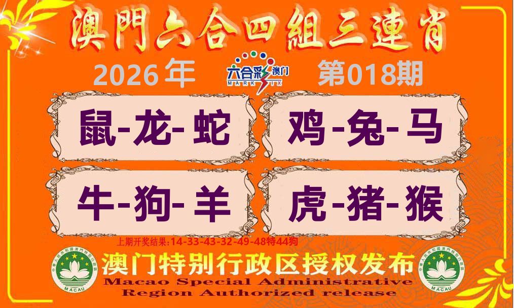 六合三连肖 第18期