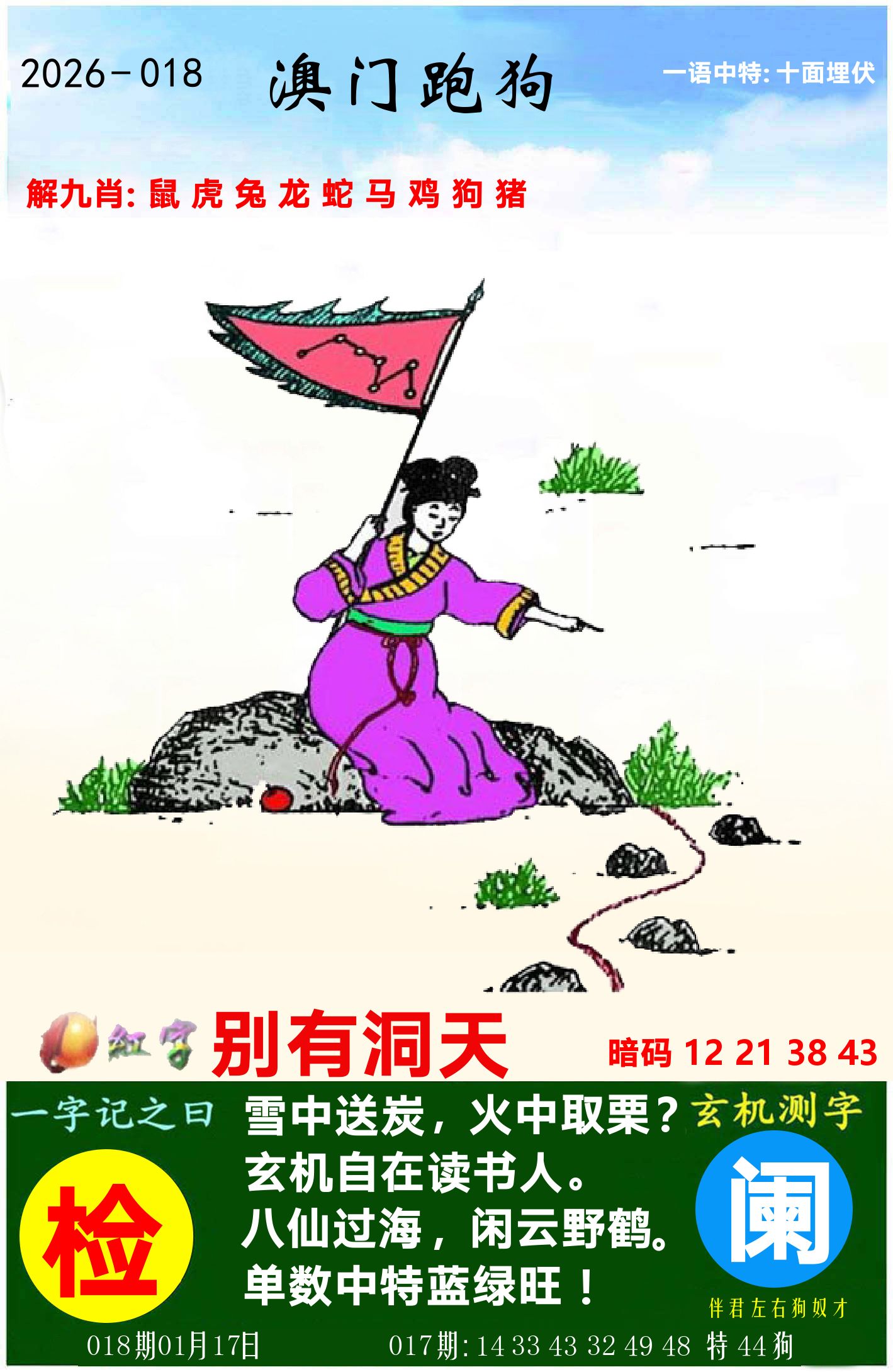 澳门跑狗图 第18期