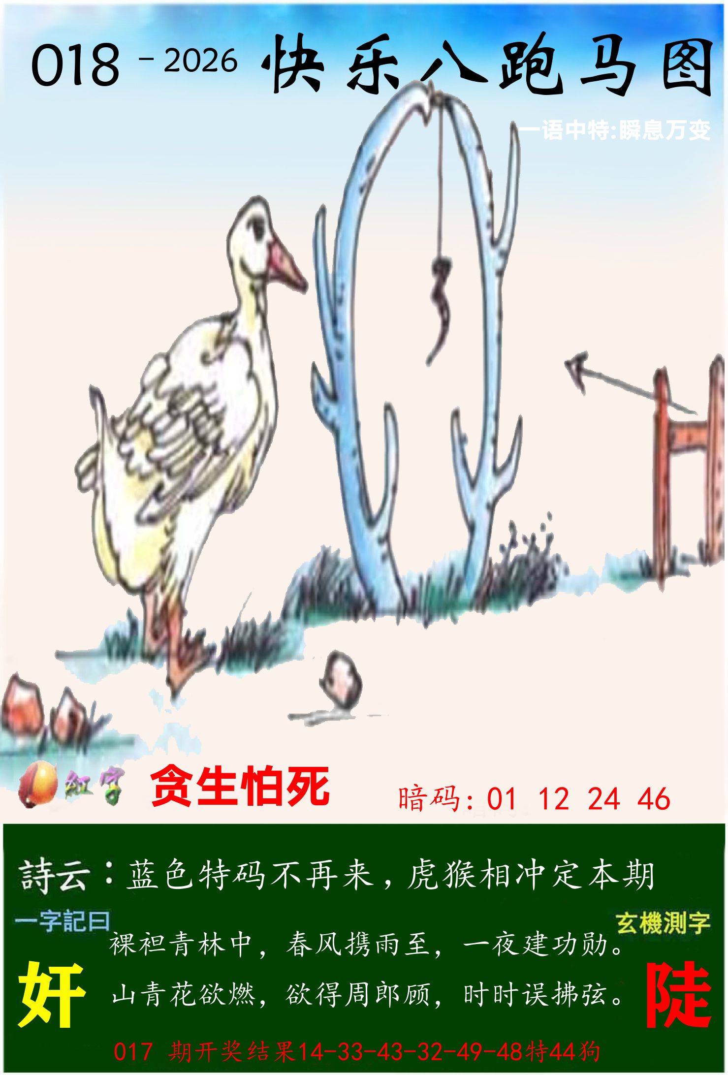 澳门跑马 第18期