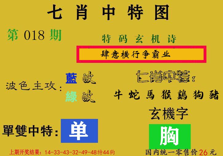 七肖中特图 第18期