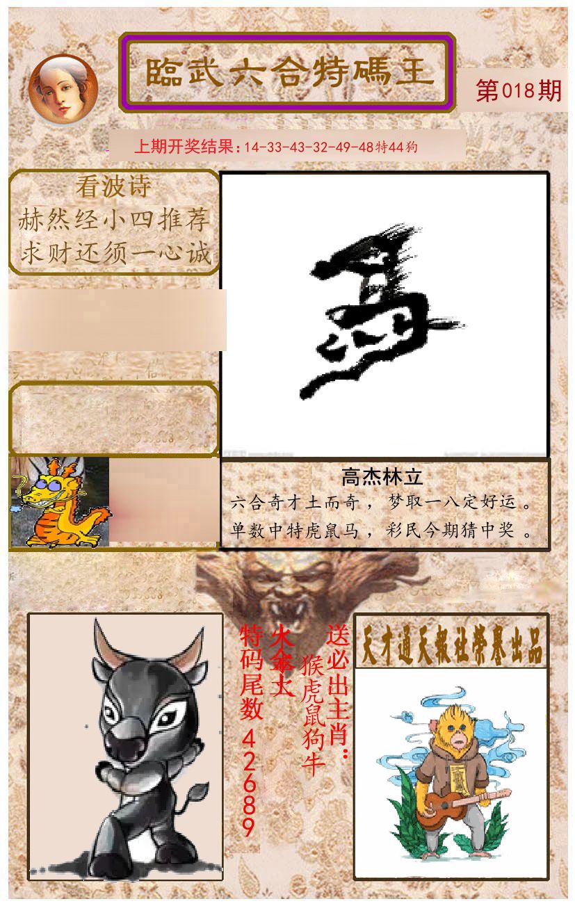 臨武六合特码王 第18期