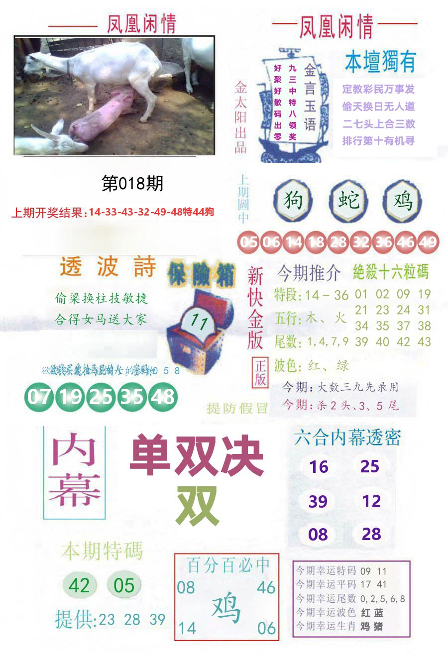 凤凰闲情 第18期