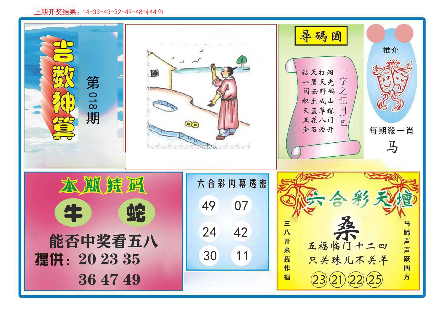 吉数神算 第18期