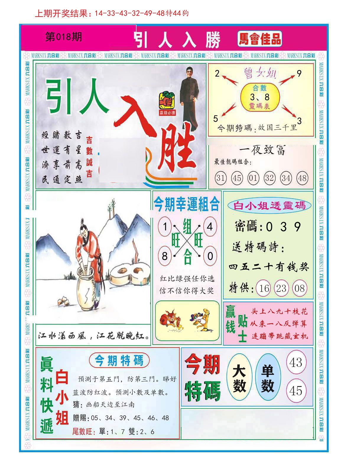 引人入胜 第18期