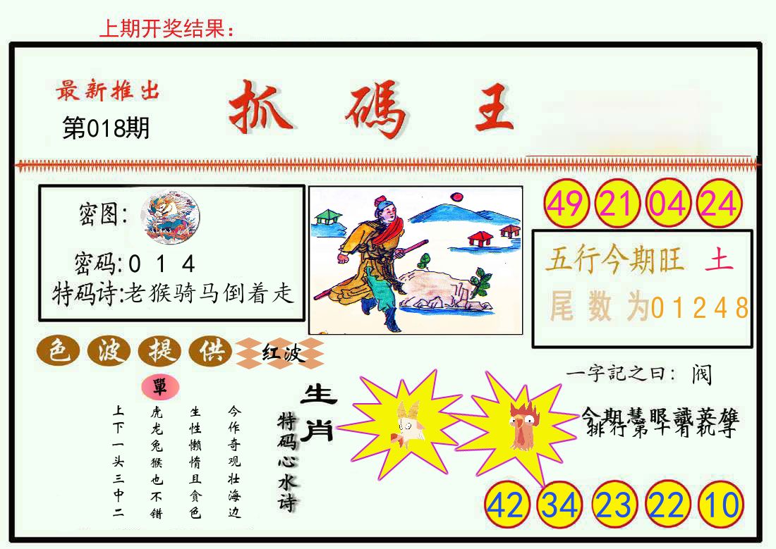 最新抓码王 第18期