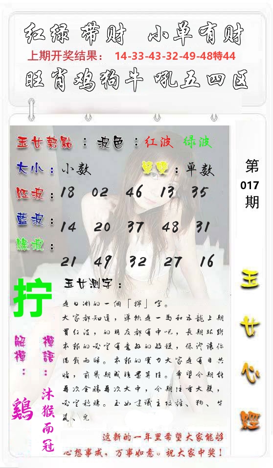 玉女心经 第18期