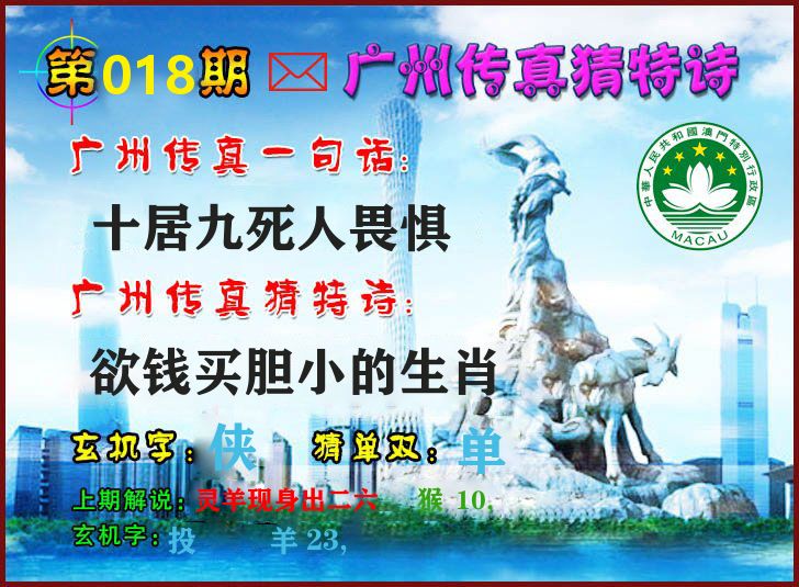 广州传真 第18期