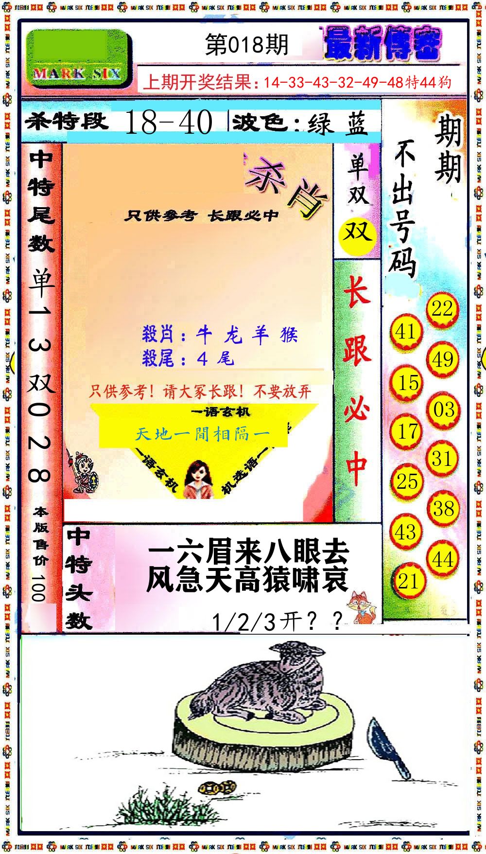 最新传密 第18期