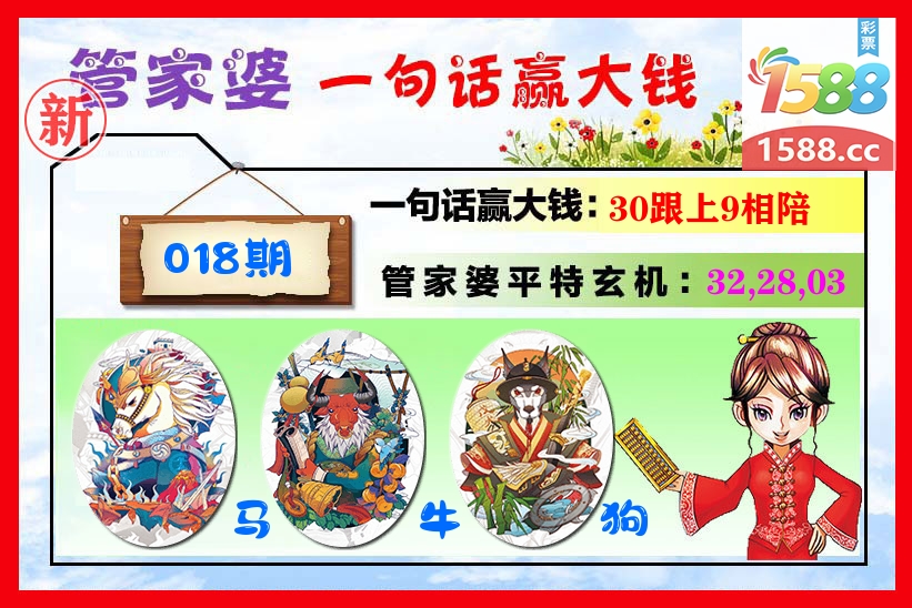 管家婆 第18期
