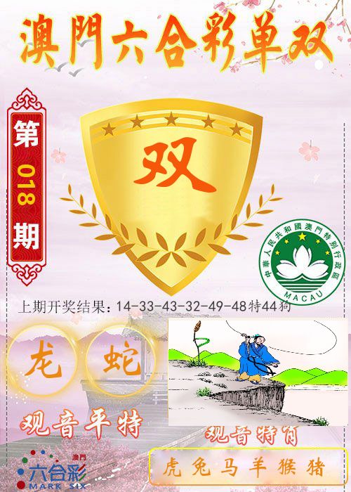 快乐六合彩单双 第18期